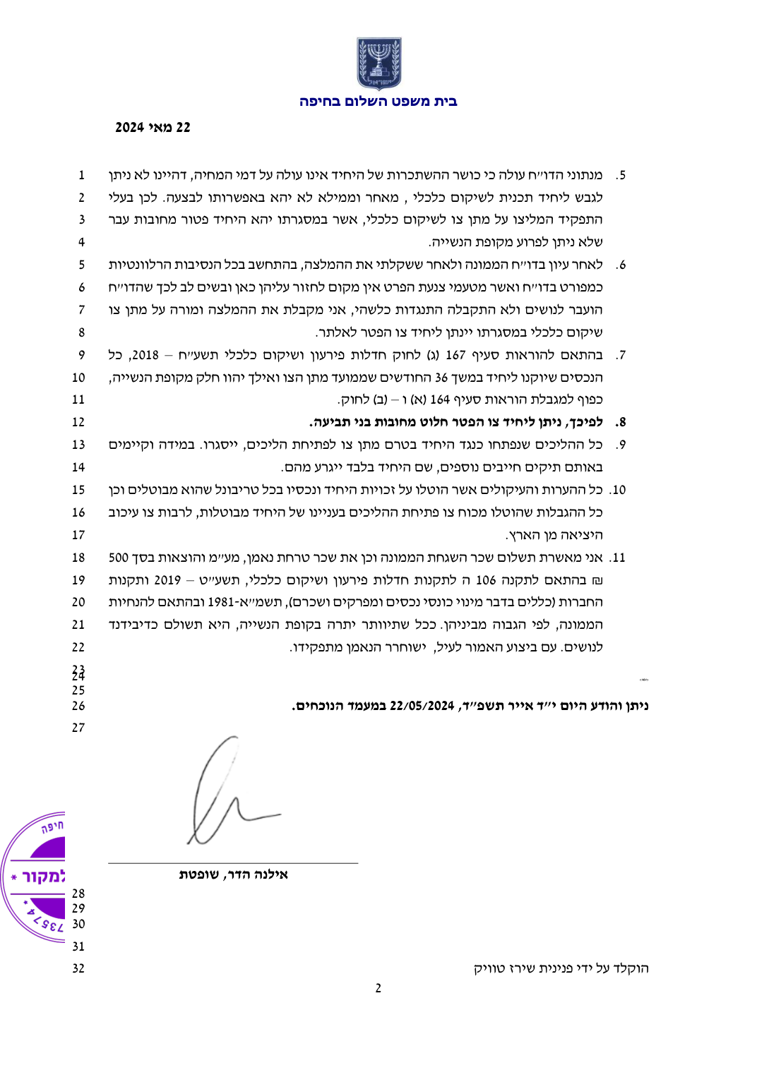 צילום פסק הדין המקורי ובו הוראות הפטר לאלתר וביטול עיקולים והגבלות